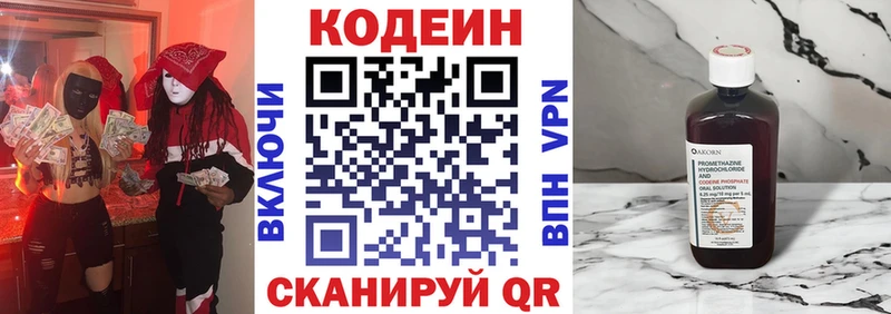 Кодеин напиток Lean (лин)  Жуковка 